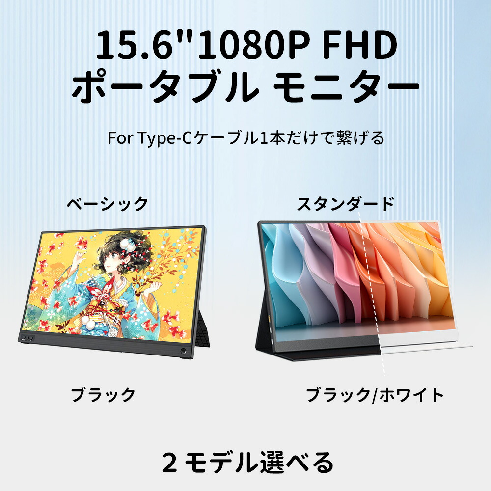 モバイルモニター 15 6インチ 1080PフルHD ディスプレイ VESA対応 デュアルモニター サブモニター ゲーミングモニター ポータブルモニター 外付けモニター リモートワーク IPS mini pc ミニPC 多デバイス対応