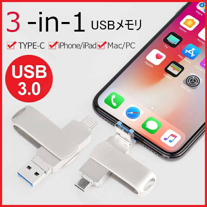 【アプリ不要・実容量保証】 iPhone USB メモリ Lightning/Type-C/USB3.0 IOS/Android/PC/MAC 4in1 スマホ&PC用 iPhone/Android/PC兼用 バックアップ 高速データ転送 データ移行 タイプC 外付け フラッシュメモリ 64GB/128GB/256GB/512GB 日本語説明書 - 画像5