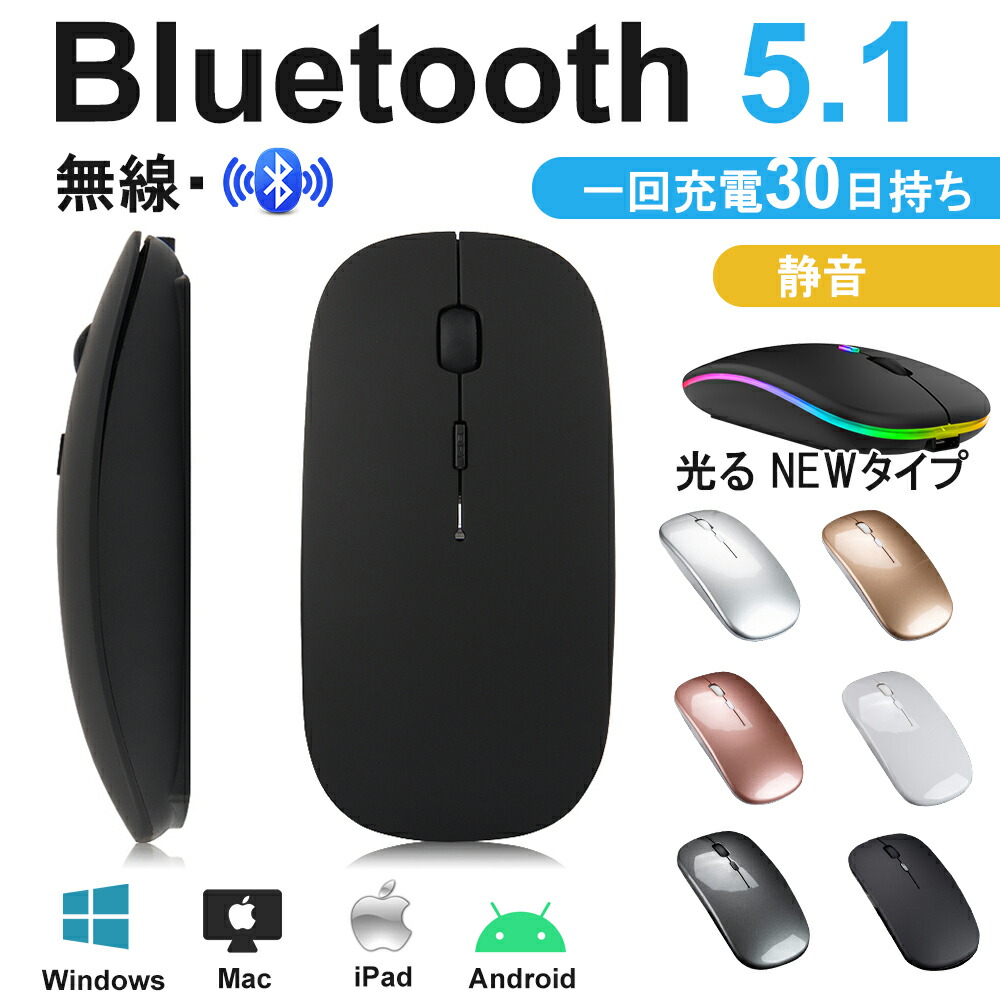 マウス ワイヤレスマウス 無線 充電式 Bluetooth 5 1 LED 光学式 超薄型 2 4GHz ワイヤレス ブルートゥース 高精度 小型 軽量 静音 高感度